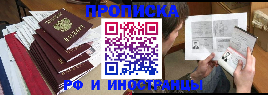 временная прописка в Россоши